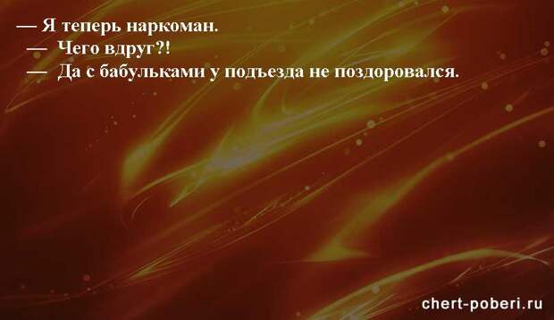 Самые смешные анекдоты ежедневная подборка chert-poberi-anekdoty-chert-poberi-anekdoty-41421212102020-18 картинка chert-poberi-anekdoty-41421212102020-18