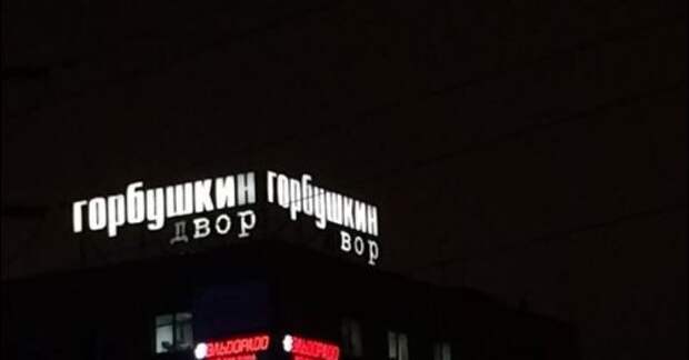 Когда всё дело в одной букве (25 фото)
