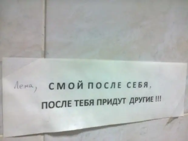 Побыстрее смывайте. Смывайте после себя. Смывать в туалете объявление. Смой после себя. Смывайте после себя прикол.