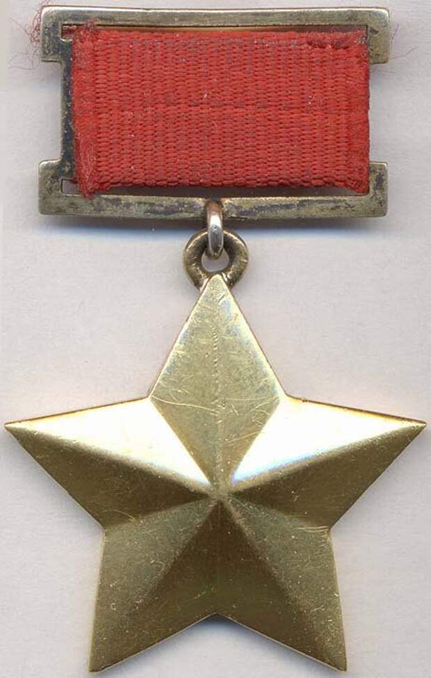 Медаль "Золотая Звезда", аверс.