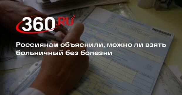Подольская: больничный можно получить при проведении медицинских процедур