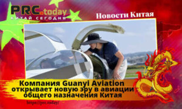 Компания Guanyi Aviation