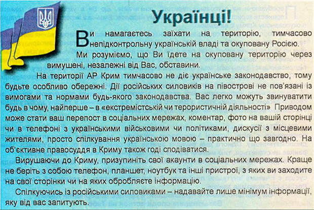 Раздаваемые украинцам листовки.