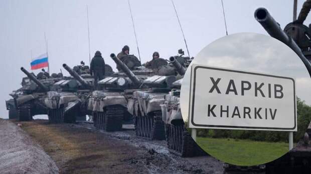 Наступление на Харьков: стратегические перспективы для России
