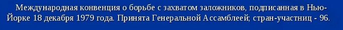 Почему «Шугалей» напоминает о Конвенции ООН 1979 года