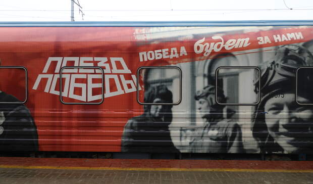 «Поезд Победы» прибыл в Нижний Новгород