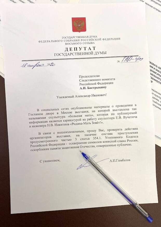 В центре Москвы разместили статую пародию на «Родину-мать» В центре Москвы разместили статую пародию на «Родину-мать»