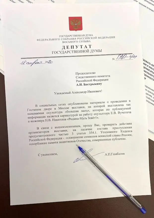 В центре Москвы разместили статую пародию на «Родину-мать»