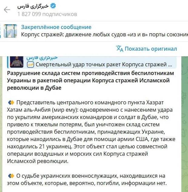 ❗️Иран уничтожил в Дубае склад украинских противодронных систем