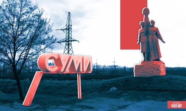 «РИА Новости»: ВСУ «тонут» в окопах под Сумами — 1470-й день спецоперации