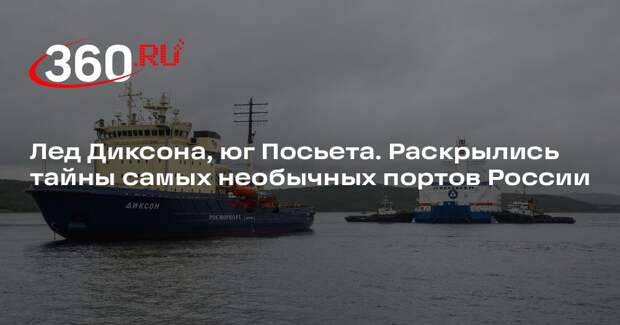 Росморречфлот перечислил самые необычные морские порты России
