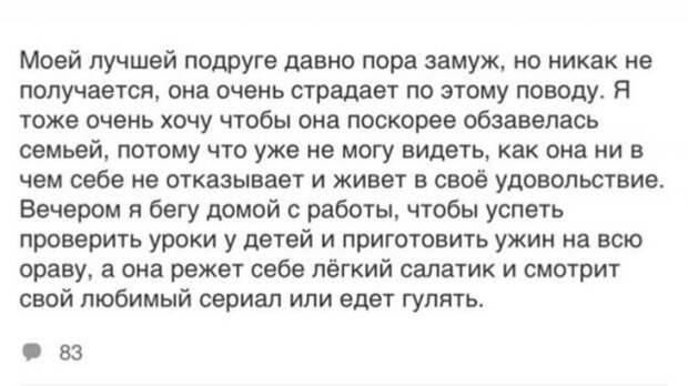 Юмор про подругу