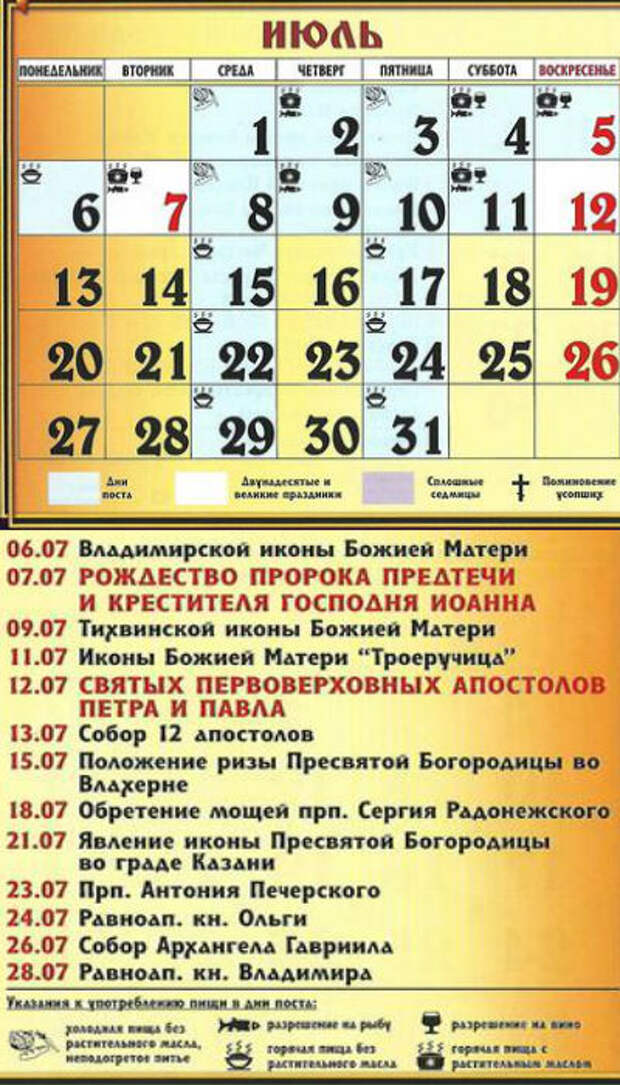 Какой сегодня по христианскому календарю. Церковные праздники в апреле 2020 года. Православный календарь на июль. Церковные праздники в июле. Церковный календарь на июль.