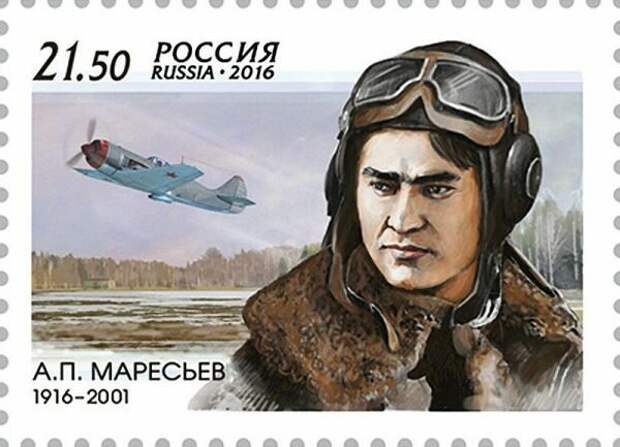 фото: Почта России, / общественное достояние Героический летчик на российской почтовой марке