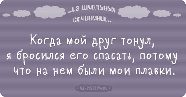 Новые перлы из школьных сочинений (20 смешных ляпов) Новые перлы из школьных сочинений (20 смешных ляпов)
