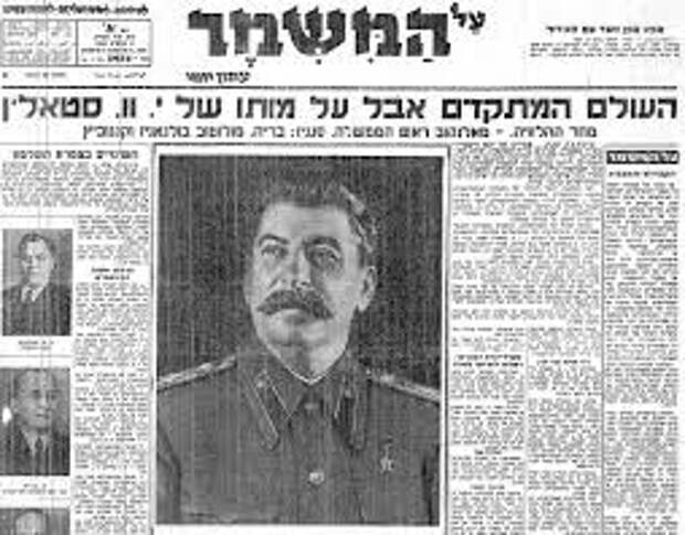 Для чего Сталин создал Израиль