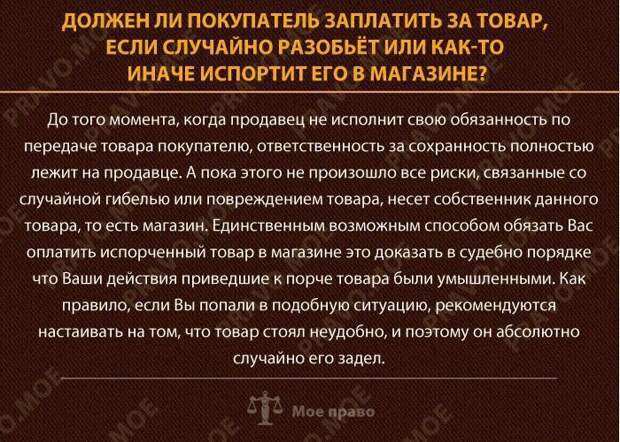 Права потребителя, которые должен знать каждый. Закон, потребитель, конституция РФ, длиннопост