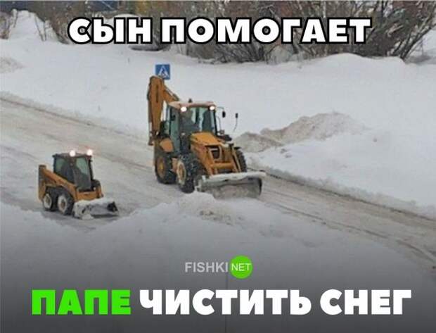 Сын помогает папе чистить снег авто, автомобили, автоприкол, автоприколы, подборка, прикол, приколы, юмор