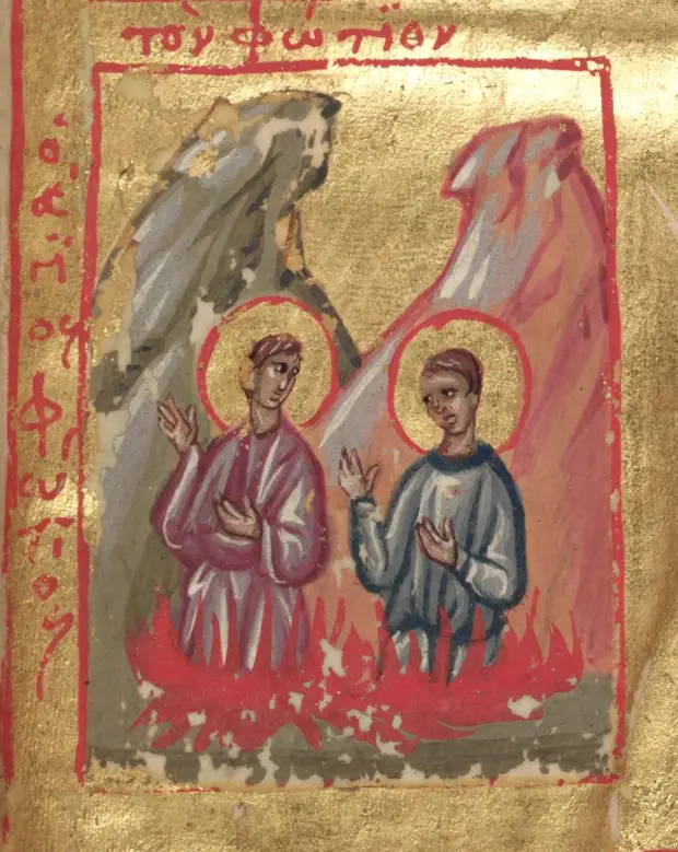 25 августа - День мучеников Фотия и Аникиты и многих с ними.