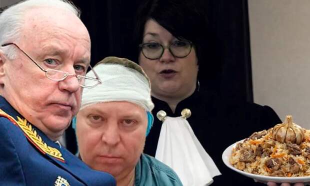 Запах плова дошёл до Следкома: Бастрыкин взялся за судью, отпустившую мигрантов после избиения депутата Госдумы