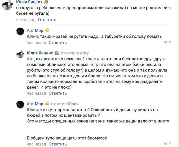 Б-бизнес: 16-летняя школьница вымогала деньги за удаление провокационных постов в соцсетях