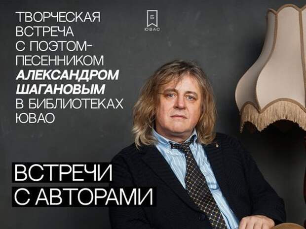 Встреча с известным поэтом-песенником пройдет в читальне на Братиславской