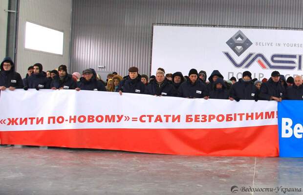 Днепровский завод "Vasil" провел митинг за восстановление экономических связей с Россией (видео) Днепровский завод "Vasil" провел митинг за восстановление экономических связей с Россией (видео)