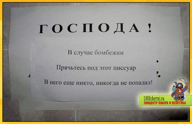 Держи прицел в туалете картинка