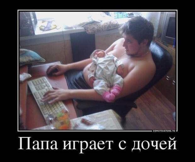 Папа и ребенок, один на один
