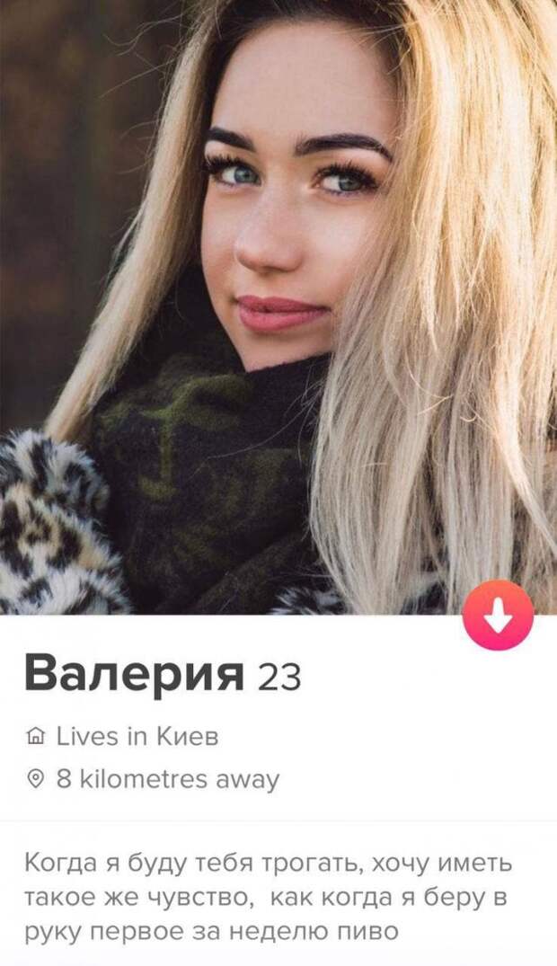 Смешные анкеты с популярного сайта знакомств
