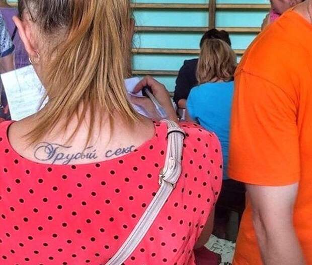 Татуировка "Грубый секс" мастер намёков, намекнул, прикол, тонкий намёк, юмор