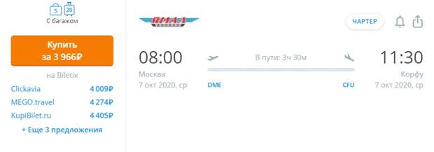 Прямой чартер в Грецию из Москвы за 58$ (3966RUR) в одну сторону с багажом