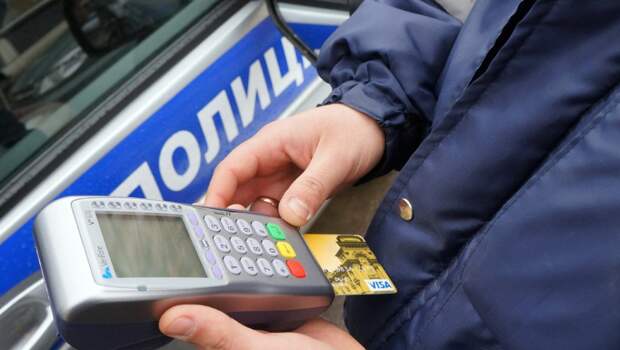 Как вовремя оплатить штраф и не лишиться больших денег