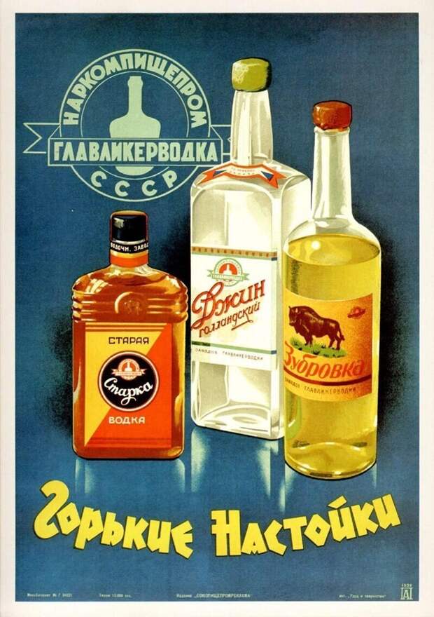 А вы знали, что в СССР был и свой джин? Главликерводка рекламировала его, а также горькую настойку Зубровка и крепкую ржаную водку Старку А вы знали, что в СССР был и свой джин? Главликерводка рекламировала его, а также горькую настойку Зубровка и крепкую ржаную водку Старку