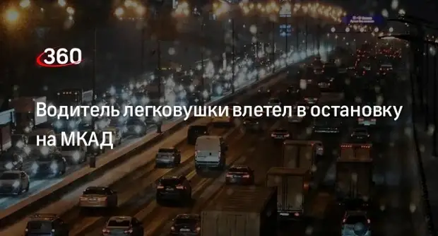 29 километр мкад. Московская Кольцевая автомобильная дорога. МКАД Москва. МКАД.