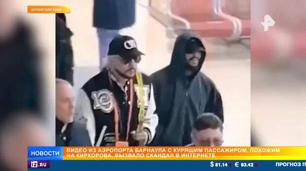 Фанатов Киркорова взмутило, что он закурил в здании аэропорта в Барнауле