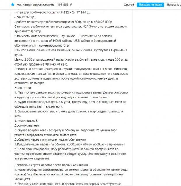 Смешные объявления (18 скриншотов)