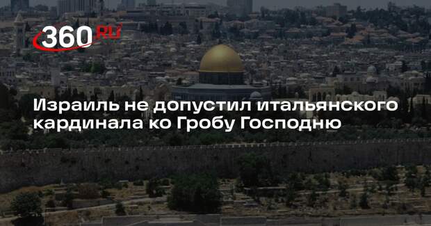 Посла Израиля вызвали в МИД Италии из-за закрытия входа в храм Гроба Господня