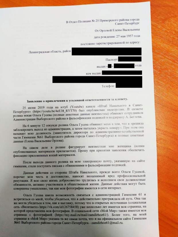 Заявление о привлечении к уголовной ответственности за клевету образец