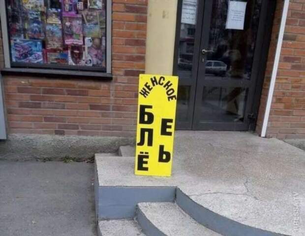 Прикольные вывески. Подборка chert-poberi-vv-chert-poberi-vv-55380901072020-8 картинка chert-poberi-vv-55380901072020-8