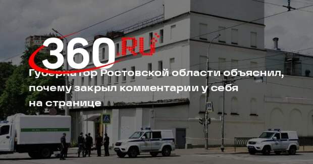 Ростовский губернатор Голубев призвал не «раскачивать межнациональную тему»