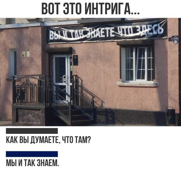 Вот это интрига...