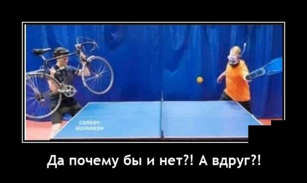 Демотиватор про теннис