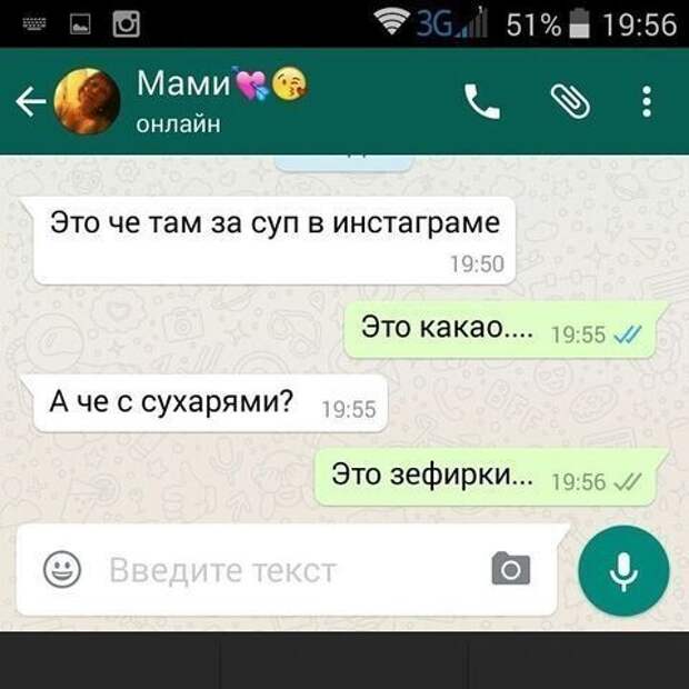 Когда мама зашла в аккаунт дочери в Инстаграм Когда мама зашла в аккаунт дочери в Инстаграм