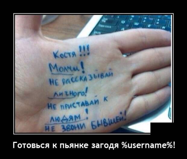 Демотиватор про записки