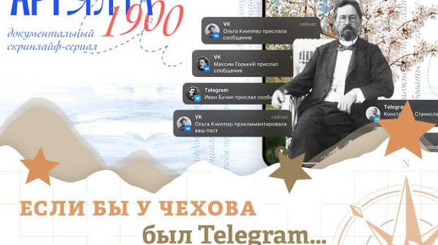 В Ялте презентуют сериал про Чехова