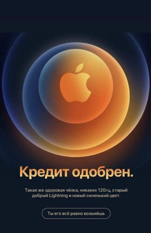 мемы про iPhone 12 