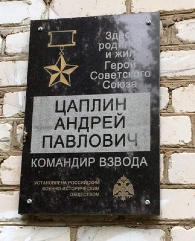 Герои Советского Союза. Андрей Павлович Цаплин СССР, война, герой советского союза, история, факты
