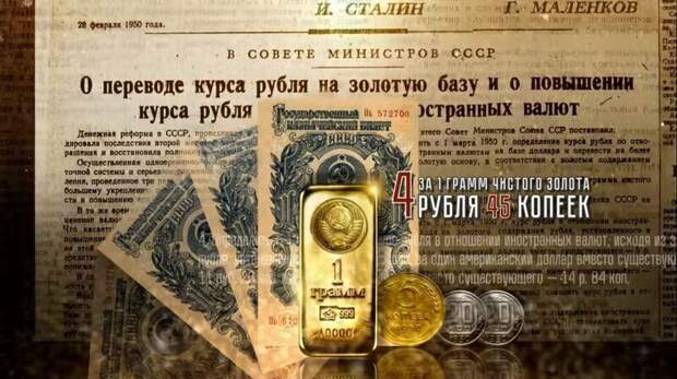 Источник: https://m.fishki.net/3047356-stalinskij-zolotoj-rubly-zabytaja-istorija.html?amp=1