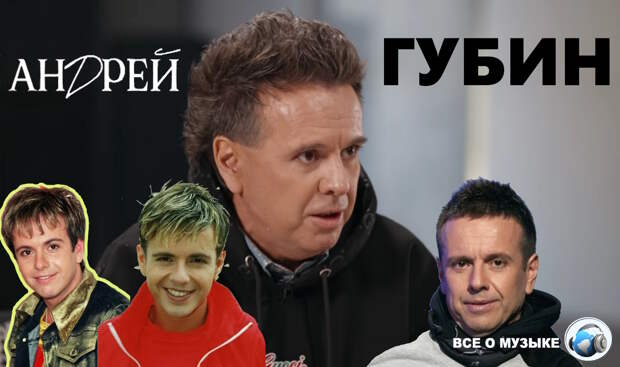 10 лучших песен Андрея Губина